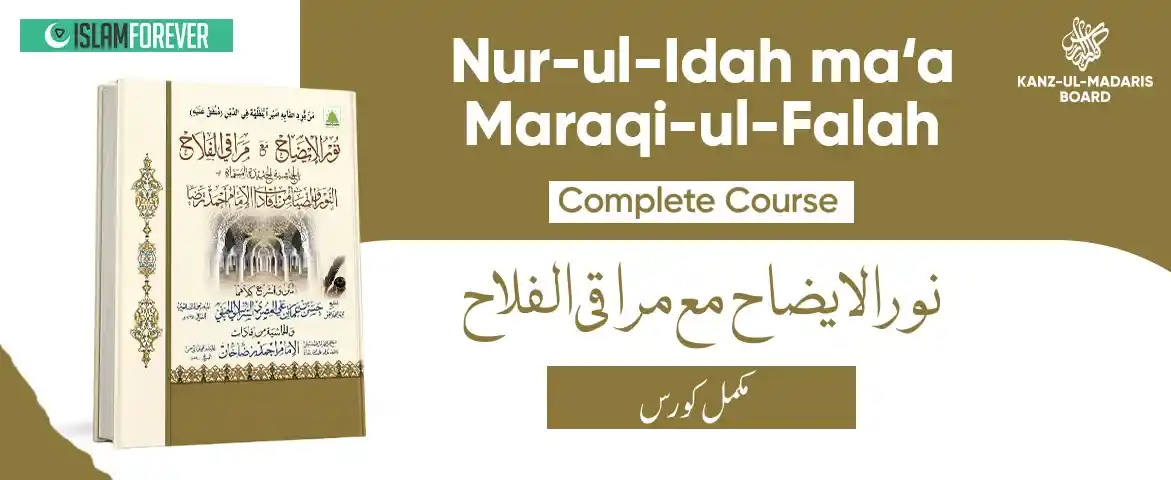 Nur-ul-Idah ma\'a Maraqi-ul-Falah